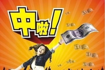 恭喜你！中獎了！！