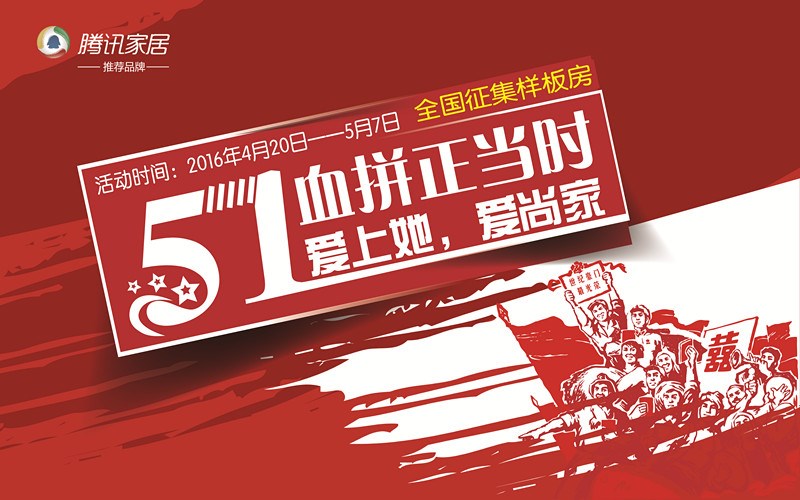 愛上她，愛尚家，全國征集樣板房正當時