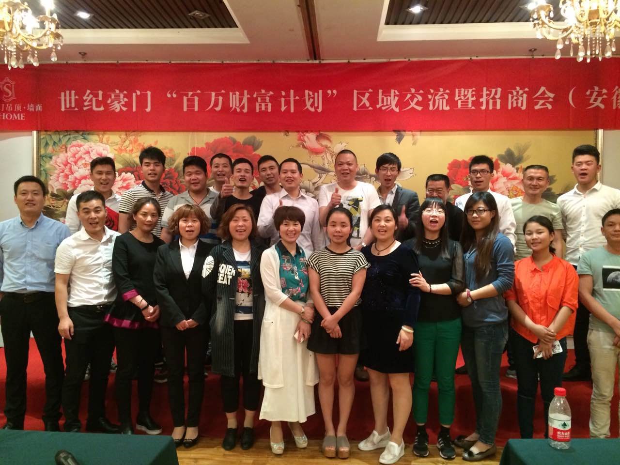 【企業(yè)風(fēng)采】世紀(jì)豪門“百萬財富計劃”區(qū)域交流暨招商會—末站安徽站圓滿落幕
