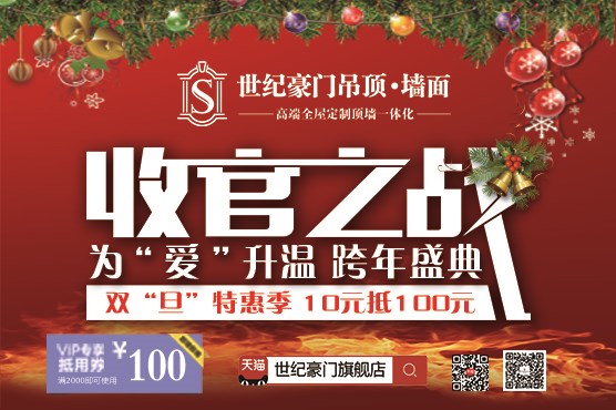 2016世紀豪門收官之戰(zhàn)——挑戰(zhàn)寒冬，為愛升溫！