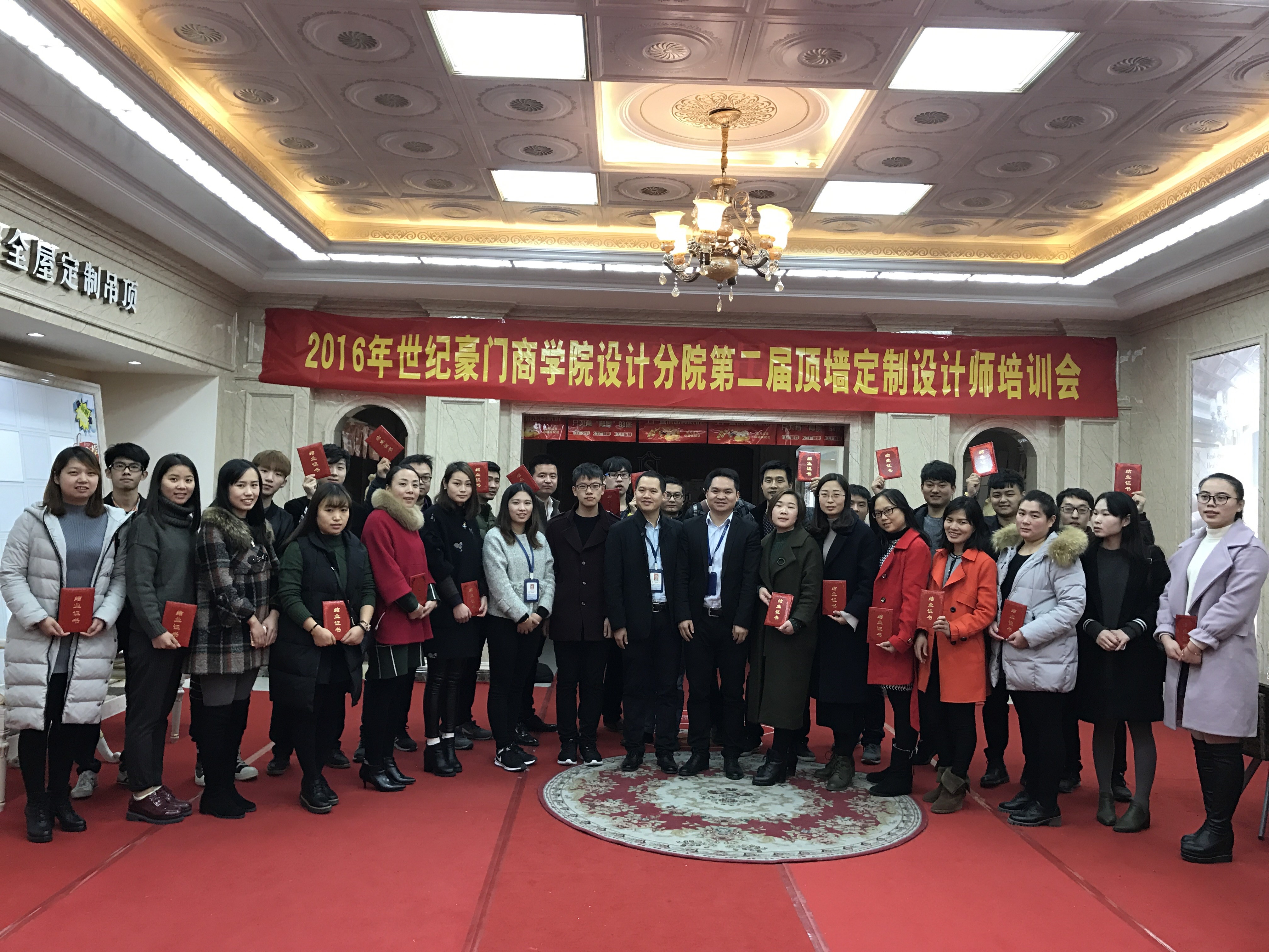 【商學院】2016世紀豪門商學院設(shè)計分院第二屆頂墻定制設(shè)計師培訓會圓滿結(jié)束！