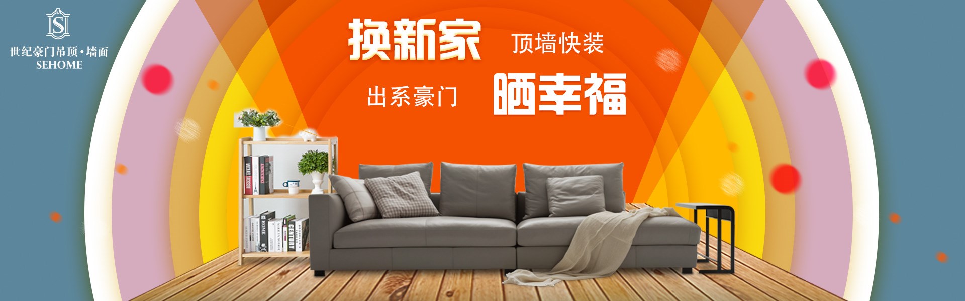 裝新家無需漫長等待，僅需15天！世紀豪門頂墻全屋整裝了解一下