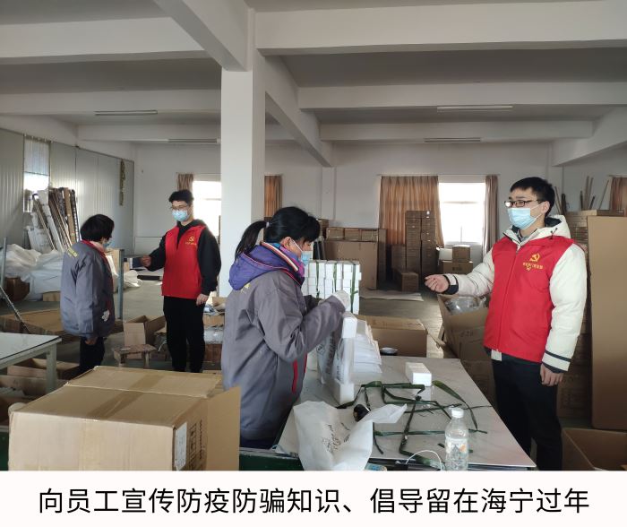 像員工宣傳防疫防騙知識、倡導(dǎo)留在海寧過年1.jpg