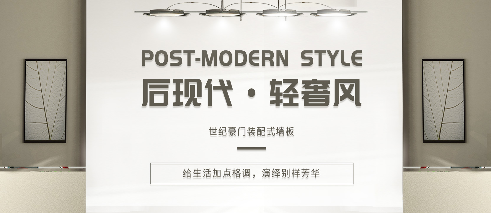 輕奢后現代 | 我想擁有這樣的房子，與你安靜地生活