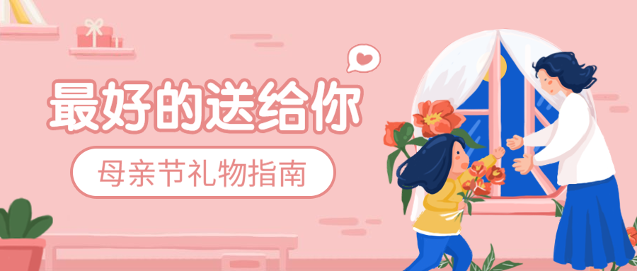 母親節 | 時光不等人，送禮趁現在