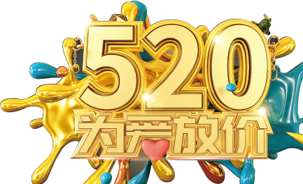 寵愛加碼，520特購通道開啟…
