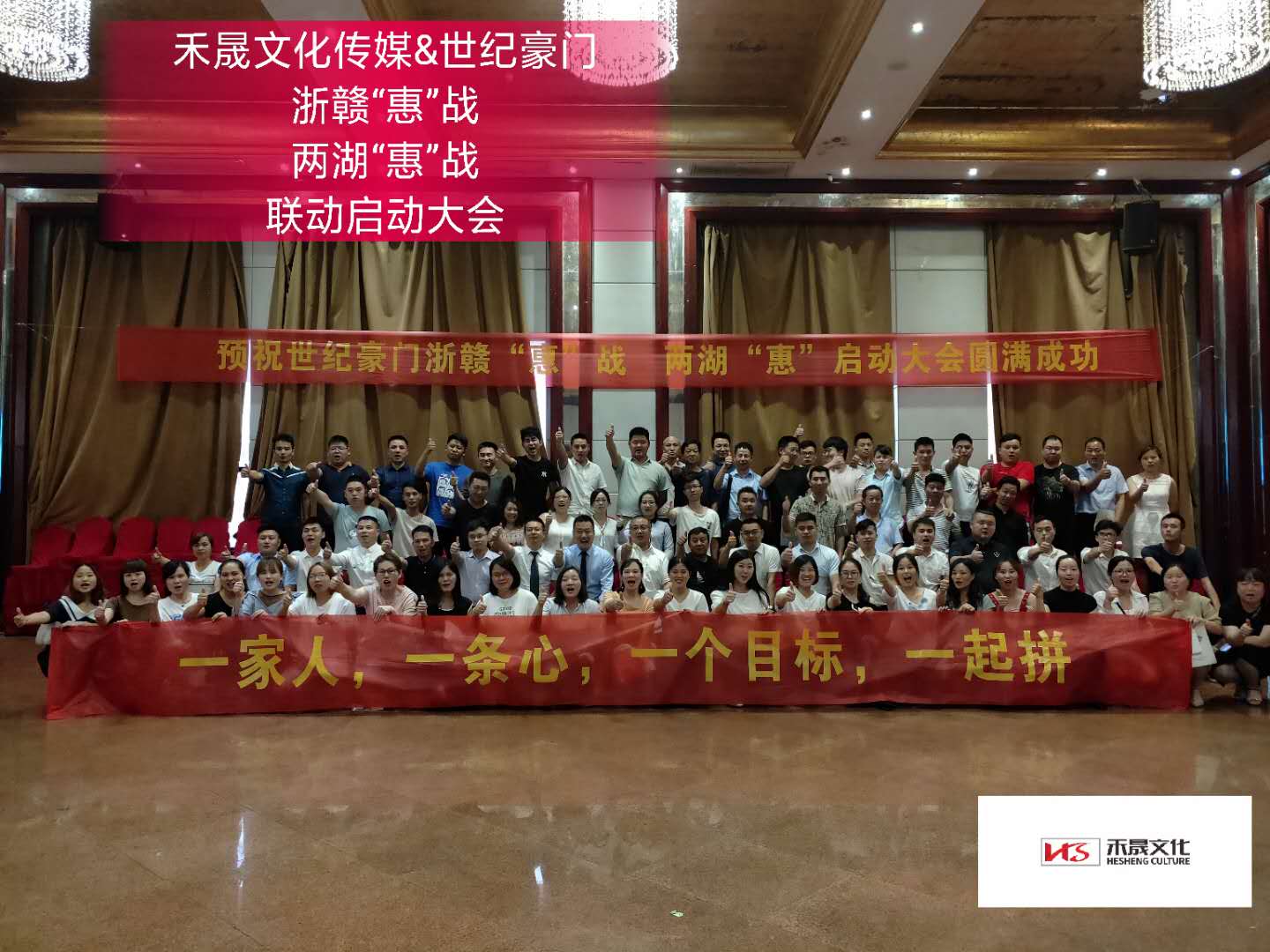 【企業焦點】恭喜世紀豪門浙贛“惠”戰、 兩湖“惠”戰啟動大會圓滿成功
