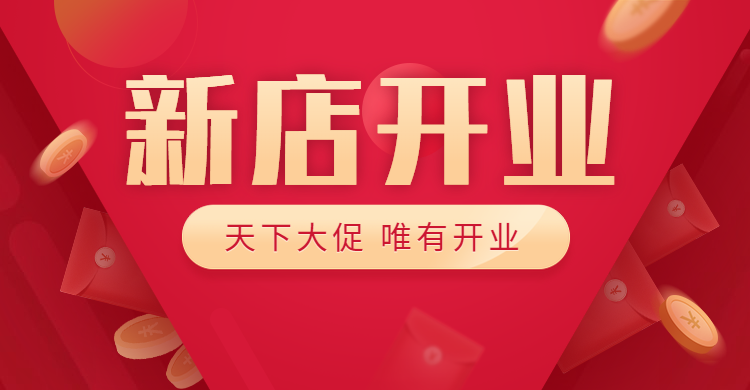【天下大促，唯有開業】世紀豪門憑什么圈粉無數？