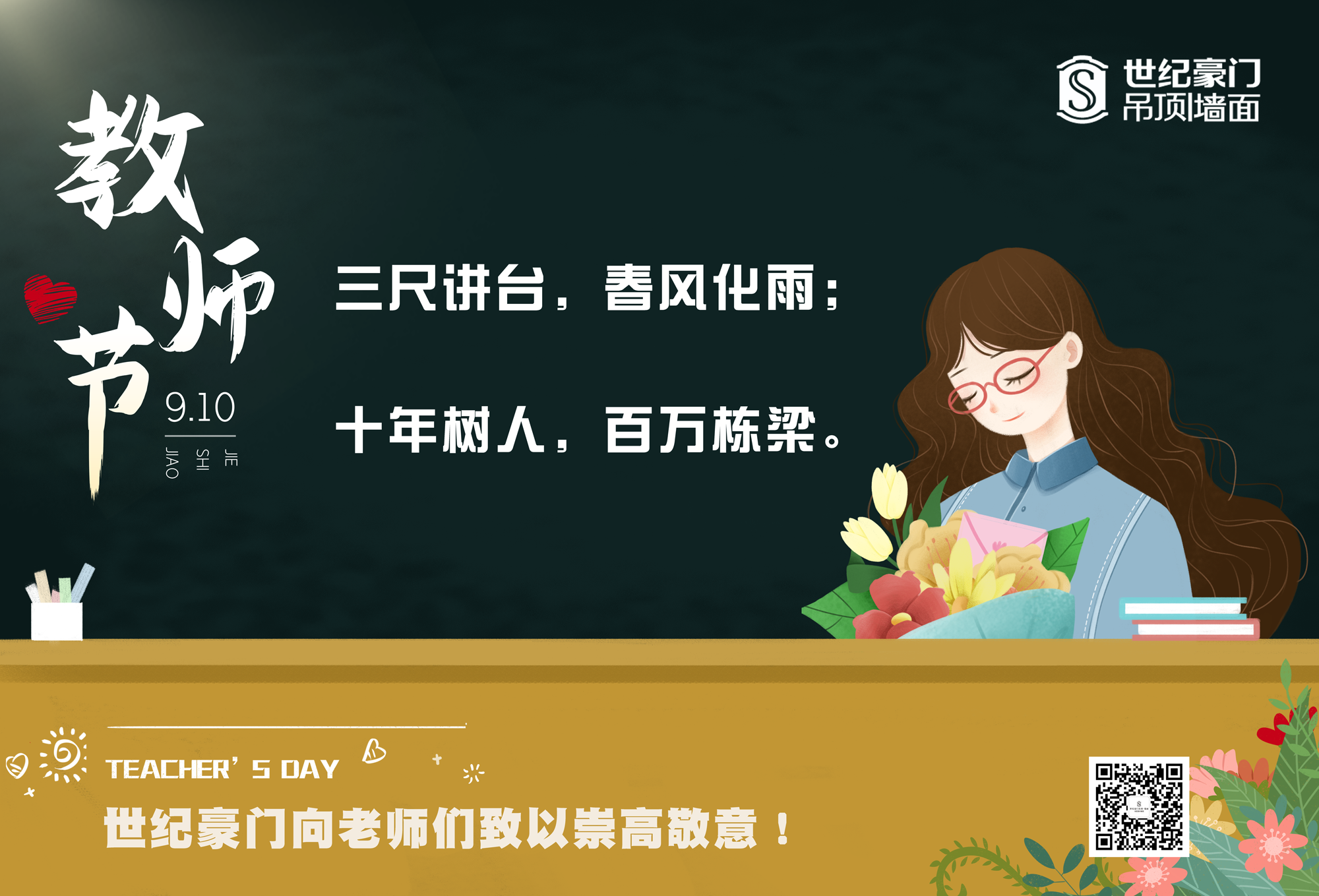 教師節(jié) | 感念恩師，人生路上遇到你……