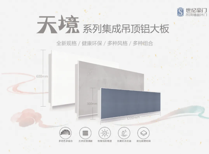 【新品推薦】潮流新品“天境鋁板”，俯仰之間“大”有不同