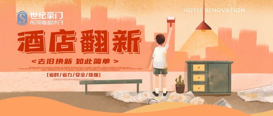 酒店翻新——找世紀豪門，世界連鎖酒店前50強品牌也是這么選的