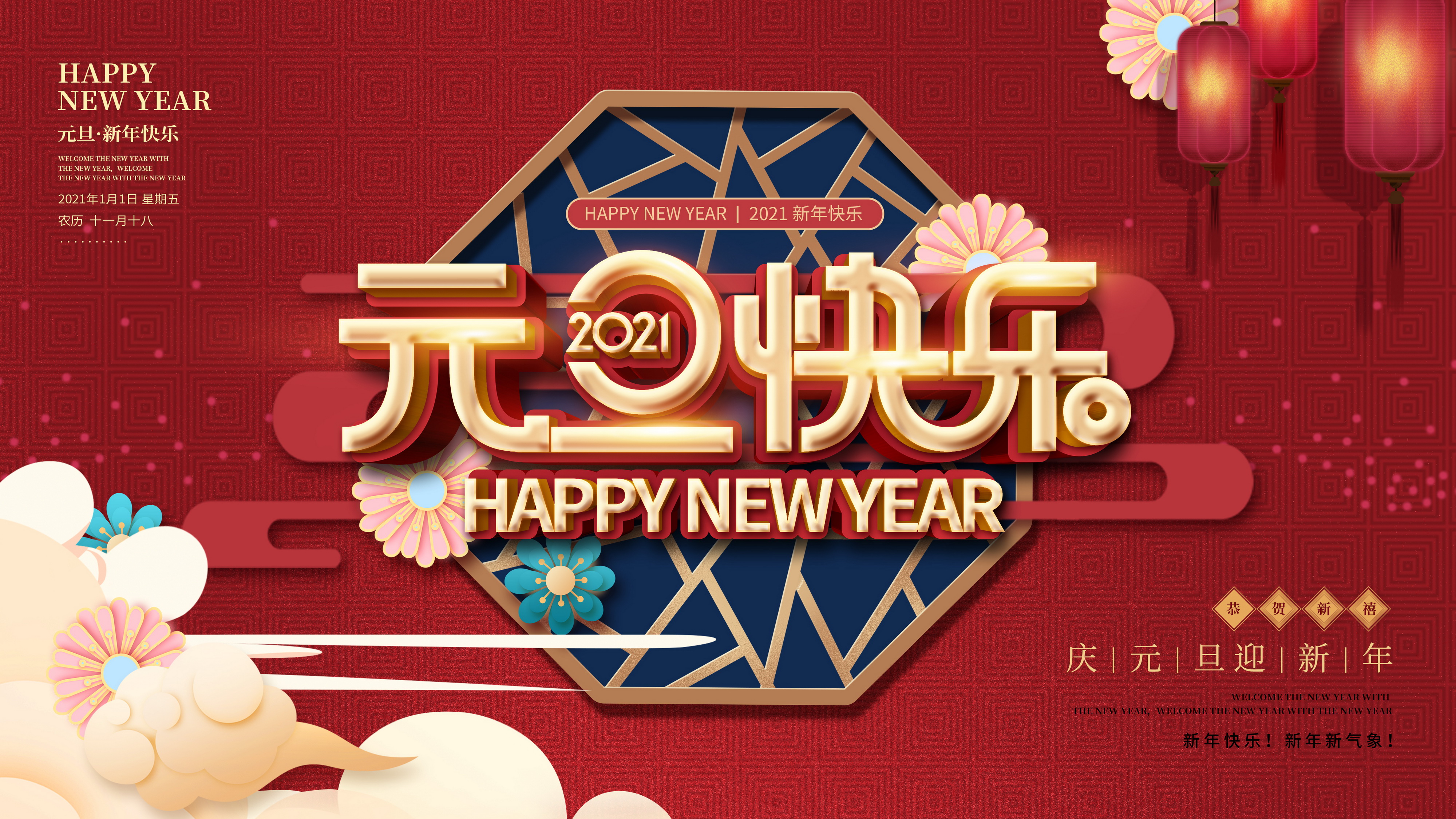 【元旦快樂】辭別2020，感恩有你！
