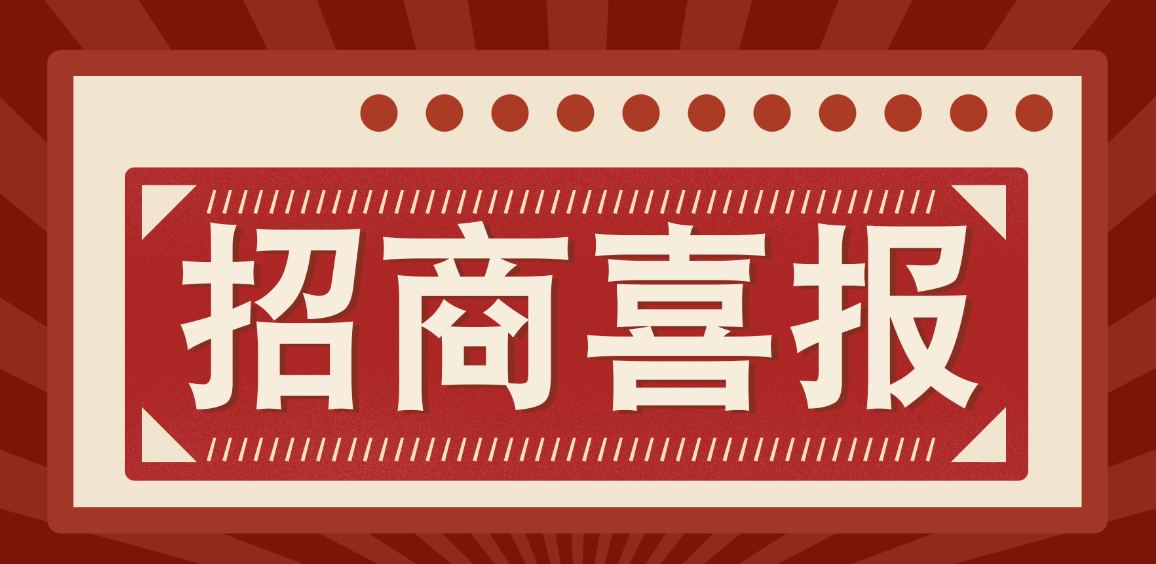【招商資訊】3月20日，世紀豪門打響加盟雙向炮！