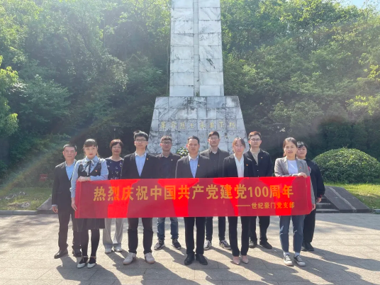 傳承紅色基因 ，致敬建黨百年 ▏世紀豪門黨支部4月主題黨日