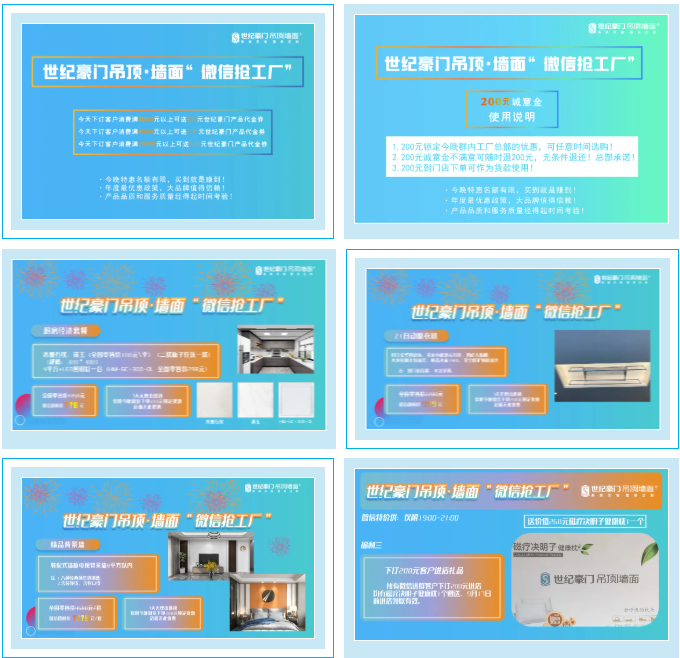世紀豪門微信搶工廠活動，短短兩小時破百單！！
