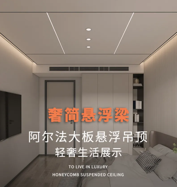 【新品上市】什么？網(wǎng)紅懸浮吊頂你居然還不知道怎么做！