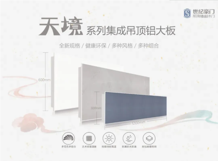 大規(guī)格華而不貴，天境大板為何備受喜愛？