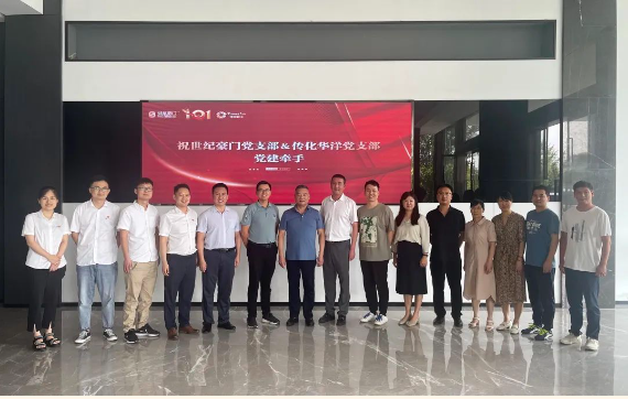 強強聯合黨建促經營——世紀豪門牽手傳化華洋