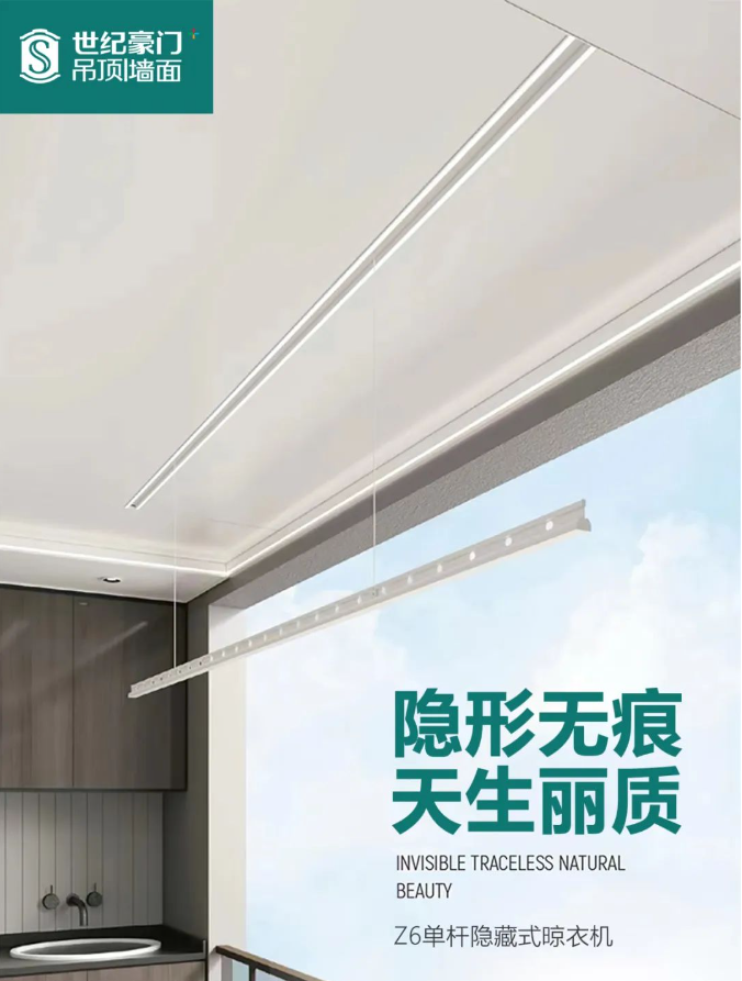 2022世紀豪門Z6隱藏式單桿晾衣機新品上市