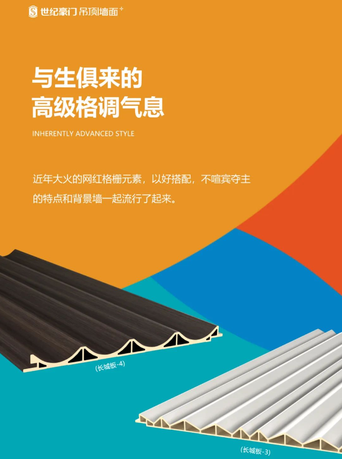 2022世紀豪門網(wǎng)紅格柵系列新品上市