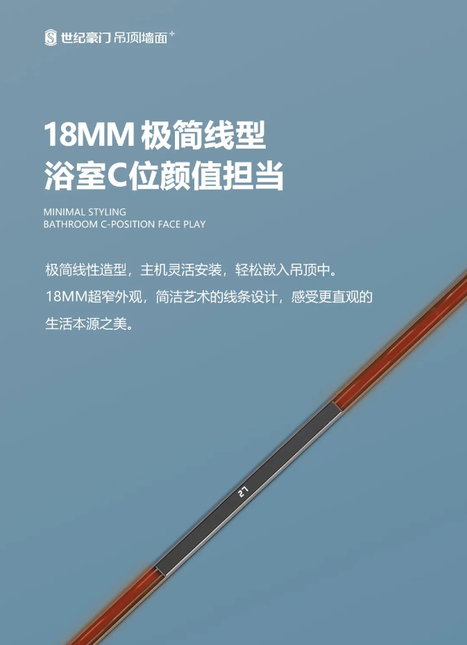 2022世紀豪門T18線性浴室暖空調(diào)新品上市