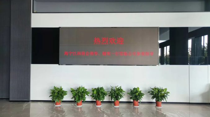熱烈歡迎海寧江西商會領導、精英一行蒞臨公司參觀指導